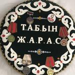 Берик К.