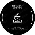 Актлек А.