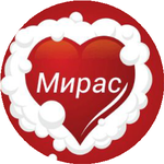 Мирас С.