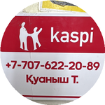 Куаныш Т.