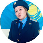 Асель Д.