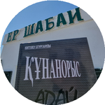 Асланбек Ж.