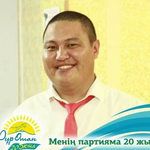 Серик С.