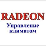 RADEON Управление Климатом