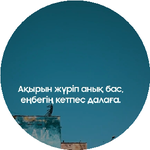 Әсем А.