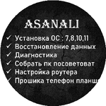 Асанәлі Н.