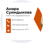 Анара С.