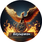 Бауржан К.