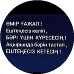 Айдос Ш.