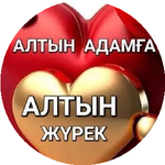 Карлыгаш С.