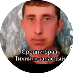 Арлен М.