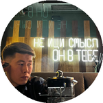 Алихан К.