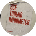 Антон К.