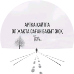 Асхат Ж.