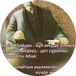 Жулдызай Р.