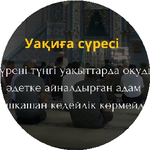 Ботакөз Б.