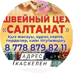Саламат С.