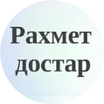Улжан Т.