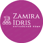 Замира К.