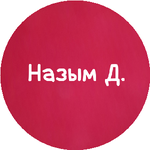 Назым Д.