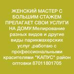 Жаннатбуби М.