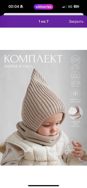 Чепчик, шапка детская осенняя