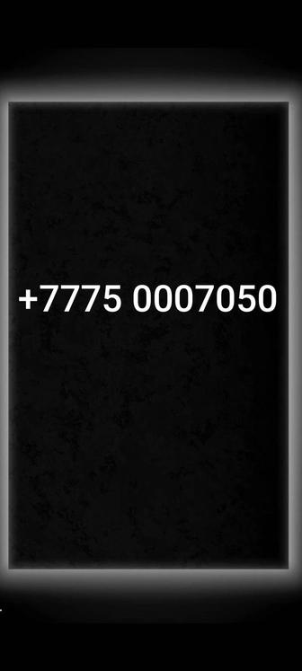 Продам вип номер. Доставка в любой город РК.