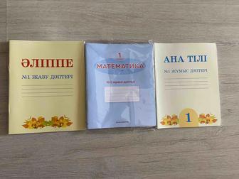 Рабочие тетради 1 класс для каз классов