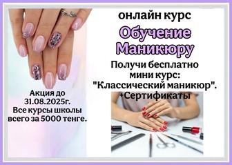 Онлайн курс по маникюру бесплатно