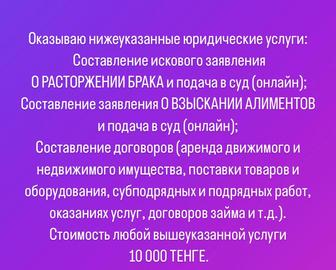 Составление заявлений о расторжении брака и взыскании алиментов