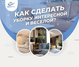 Клининг/ уборка квартир домов