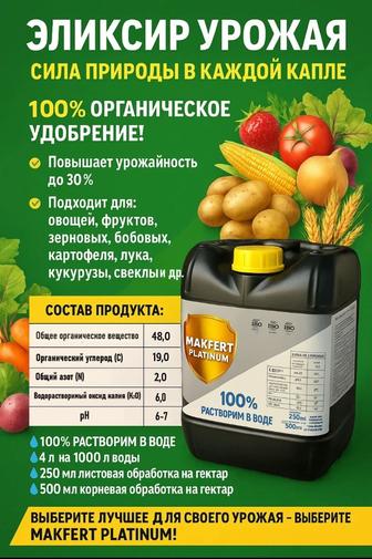 Оптовая продажа удобрения для сельхоз.растений.Производство Турция.