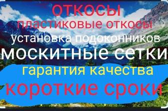 Установка подоконников