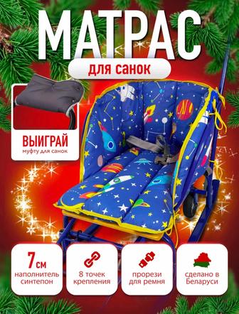 Матрас для санок