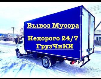 Услуги Газелей-Грузчиков