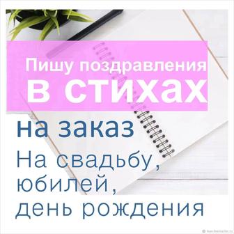 Оригинальные поздравления