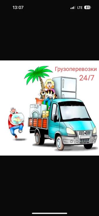 Грузоперевозки, газель доступные цены 24/7