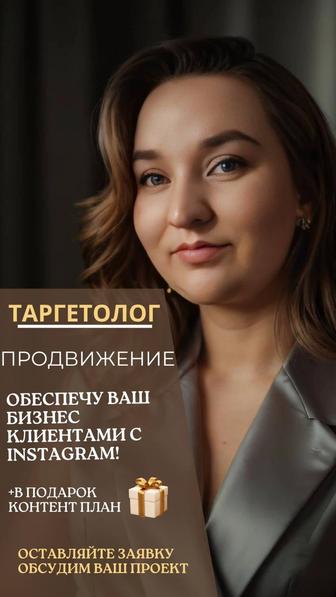 Запуск рекламы в Инстаграм