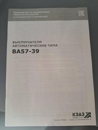 Продам выключатель ВА57-39