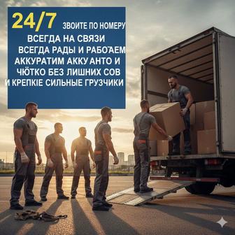Грузчики 24/7. Переезды. Услуги разнорабочих