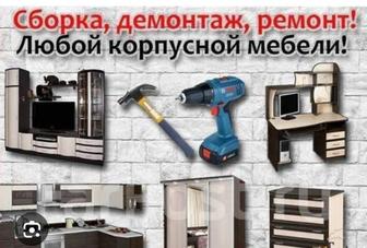 Сборка мебели