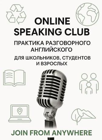 SPEAKING CLUB online