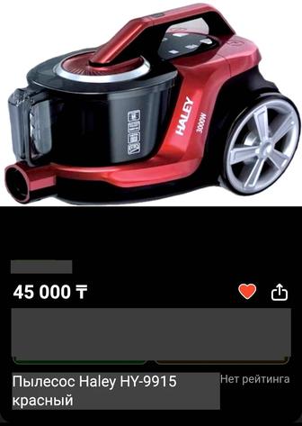 Пылесос Haley