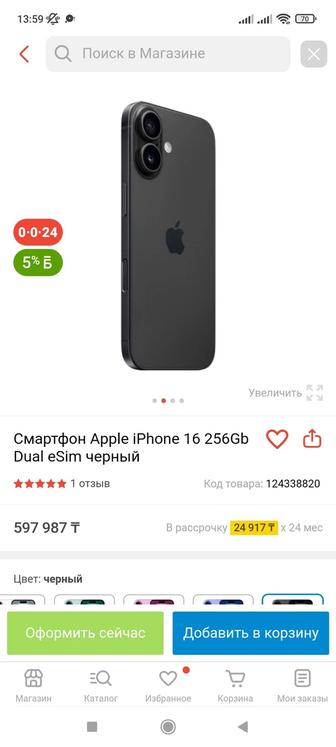 Айфон 16 256гб eSim