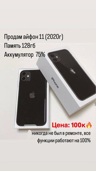 Айфон 11