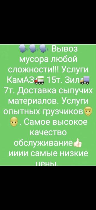 Вывоз мусора
