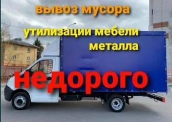 Вывоз мусора на свалку Вывоз мебели