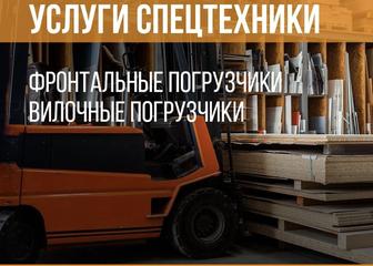 Услуги спецтехники