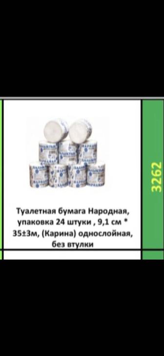 Туалетная бумага обычный рулон