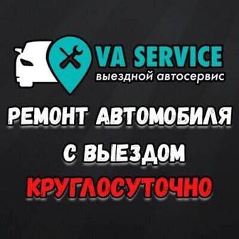Выездной ремонт Авто и замена запчастей